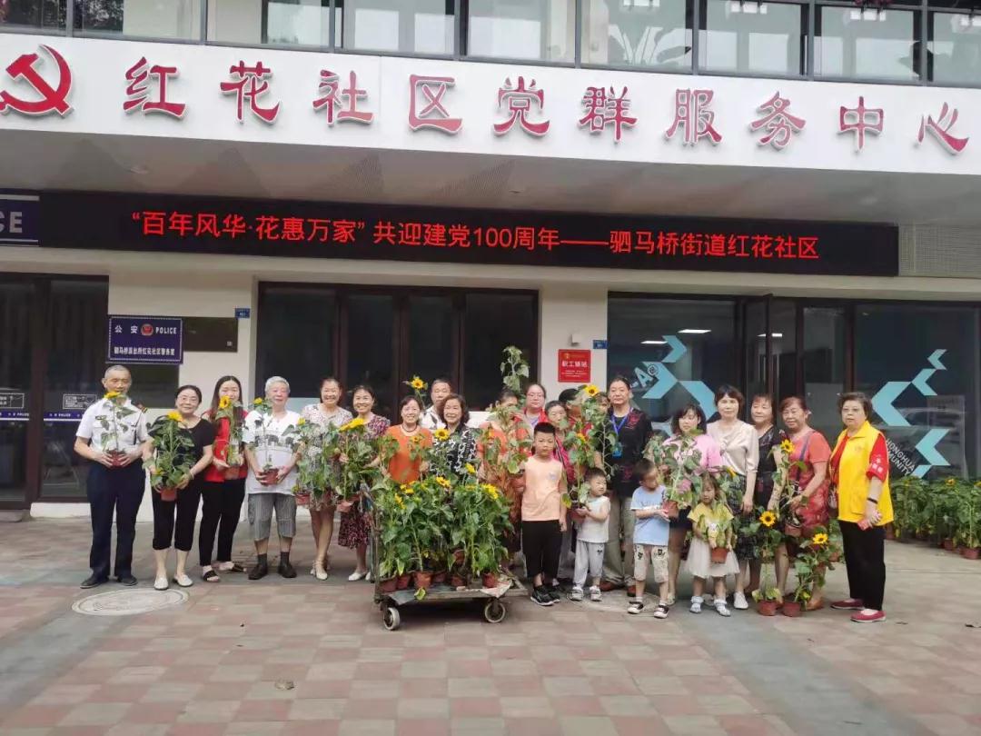 “百年风华•花惠万家”共迎建党100周年——驷马桥街道开展赠花活动