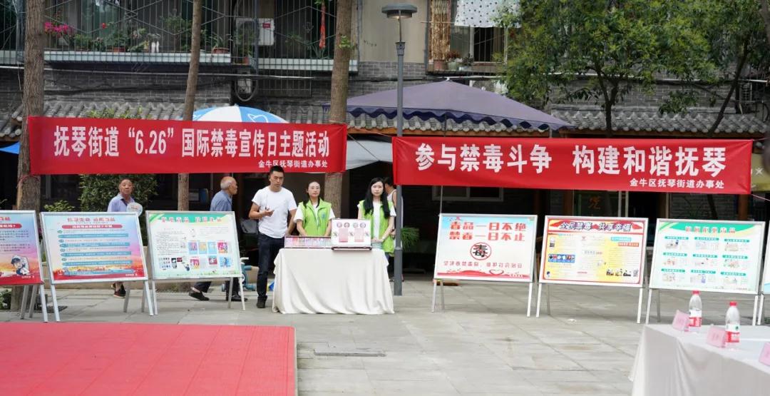 抚琴街道开展“庆建党百年，创无毒抚琴”活动