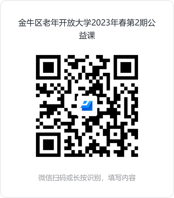 金牛区老年开放大学 2023年第2期公益课报名通知