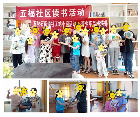 五福社区教育工作站开展“亲子间的表达与沟通”青少年品格培养小组活动