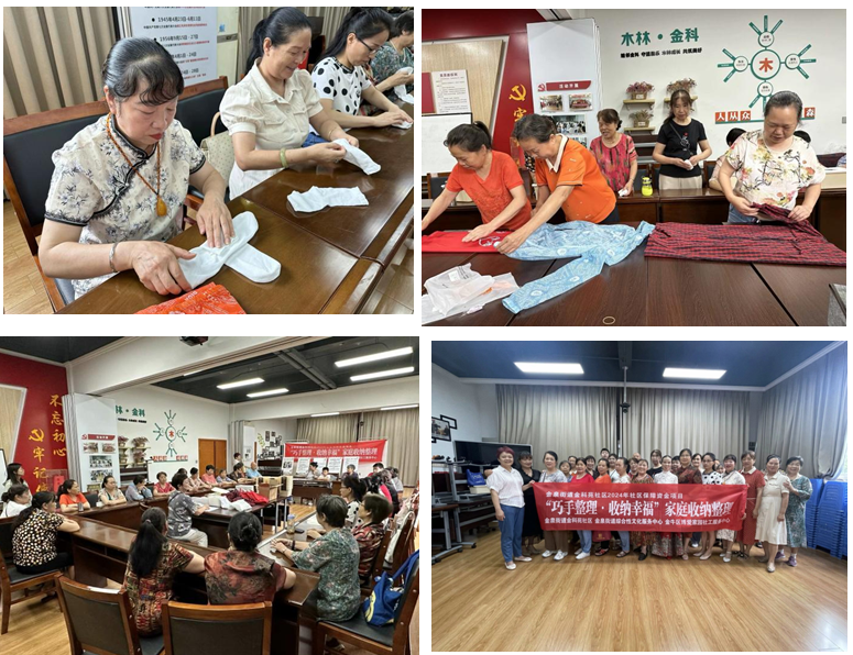 金泉街道金科苑社区教育工作站开展“巧手整理•收纳幸福”家庭收纳整理公益培训活动