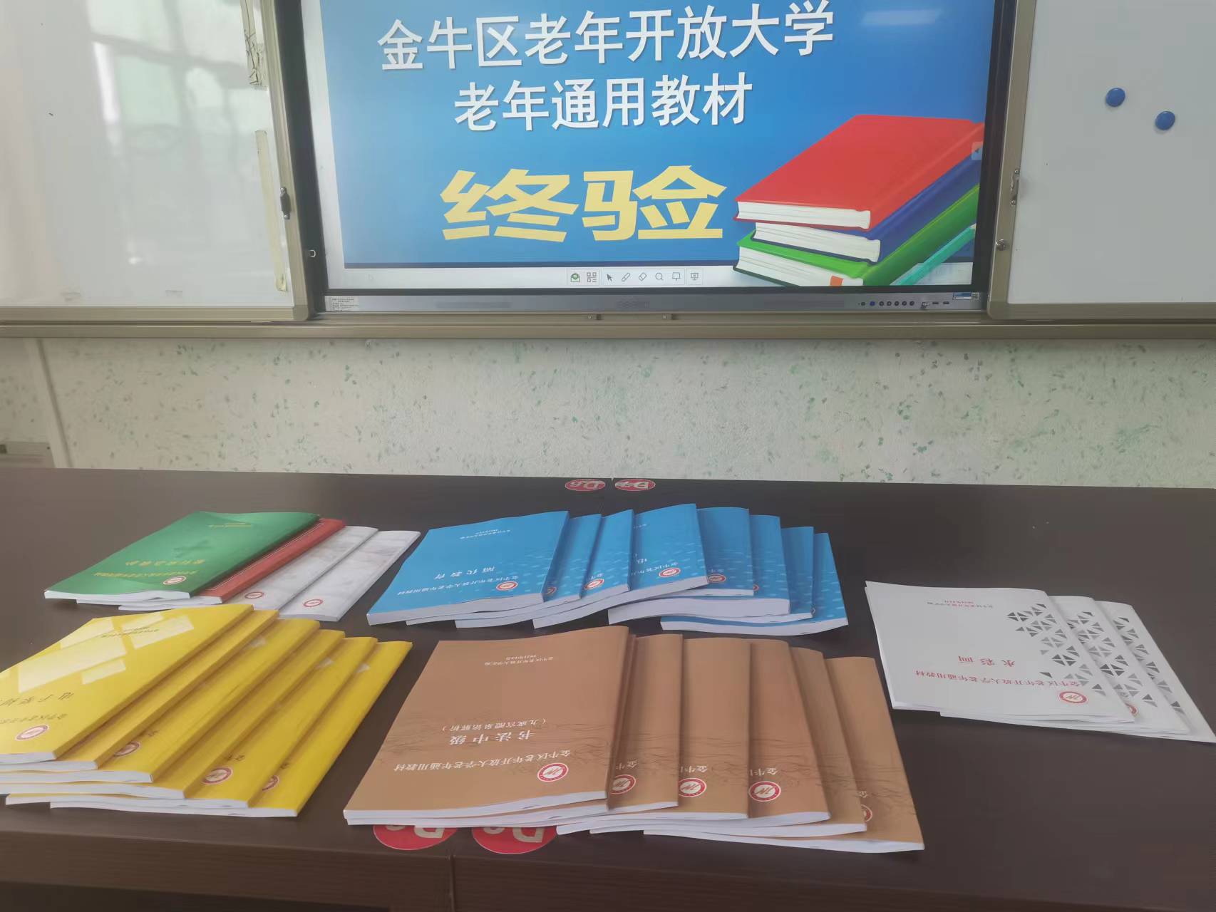 金牛区老年开放大学老年通用教材开发项目终验通过